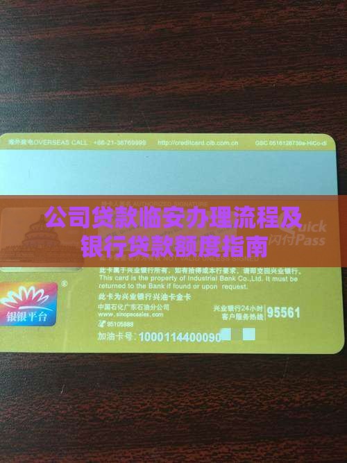 公司贷款临安