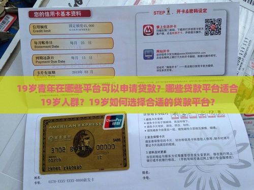 什么平台19岁可以贷款