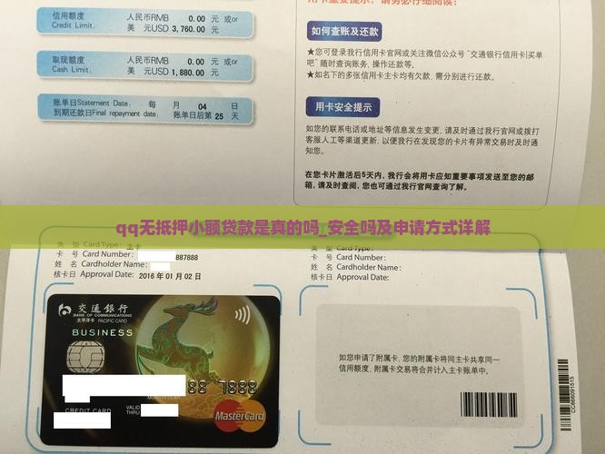 qq无抵押小额贷款是真的吗