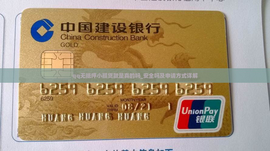 qq无抵押小额贷款是真的吗