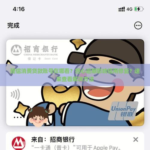 建信消费贷款账号在哪看