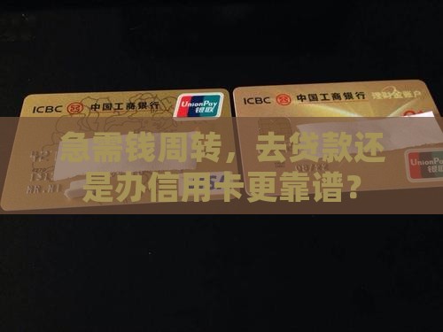去贷款跟办信用卡哪个好