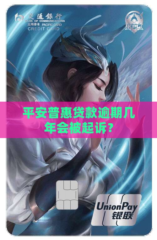 平安普惠贷款欠几年