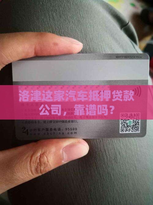 洛津汽车抵押贷款公司