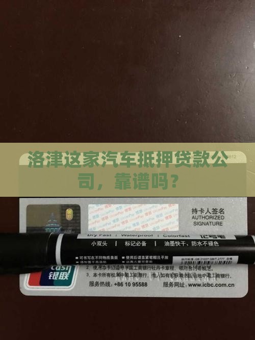 洛津汽车抵押贷款公司