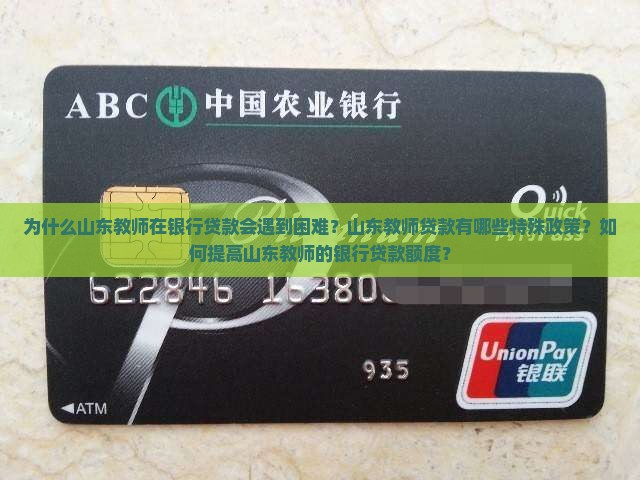 山东教师银行贷款