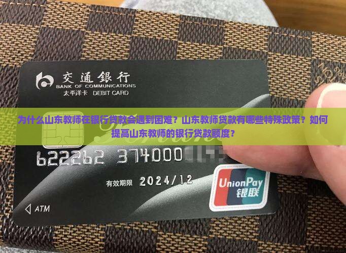 山东教师银行贷款