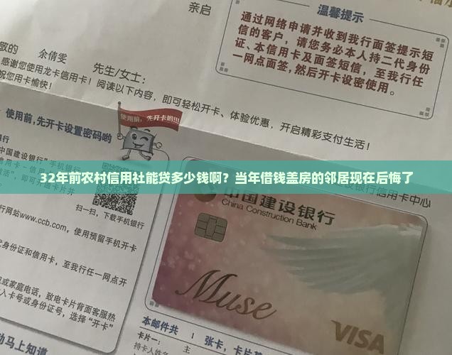 32年前农村信用社贷款能贷多少