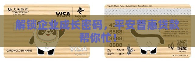平安普惠企业经营贷款