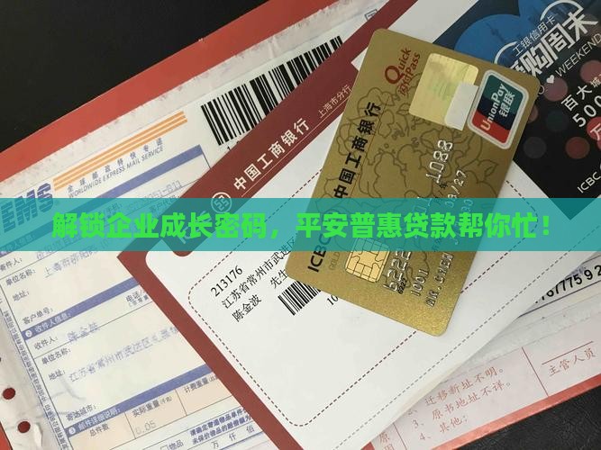 平安普惠企业经营贷款