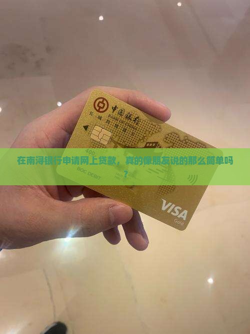 南浔银行网上贷款流程