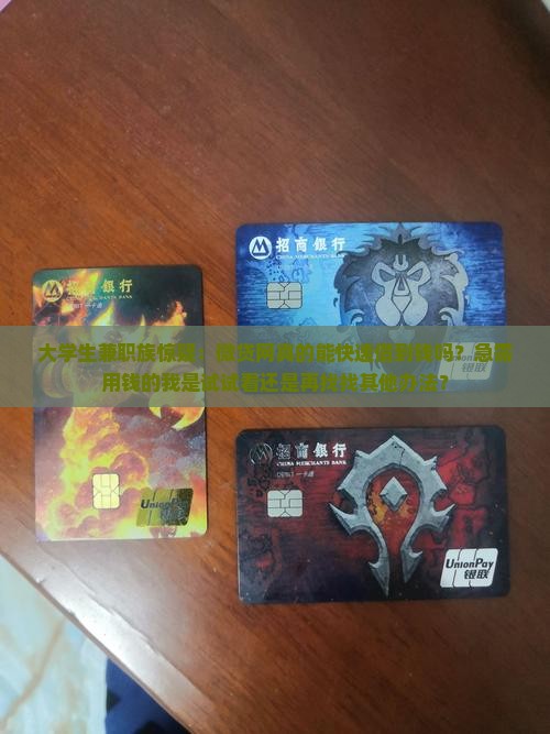 微贷网能贷款是真的吗