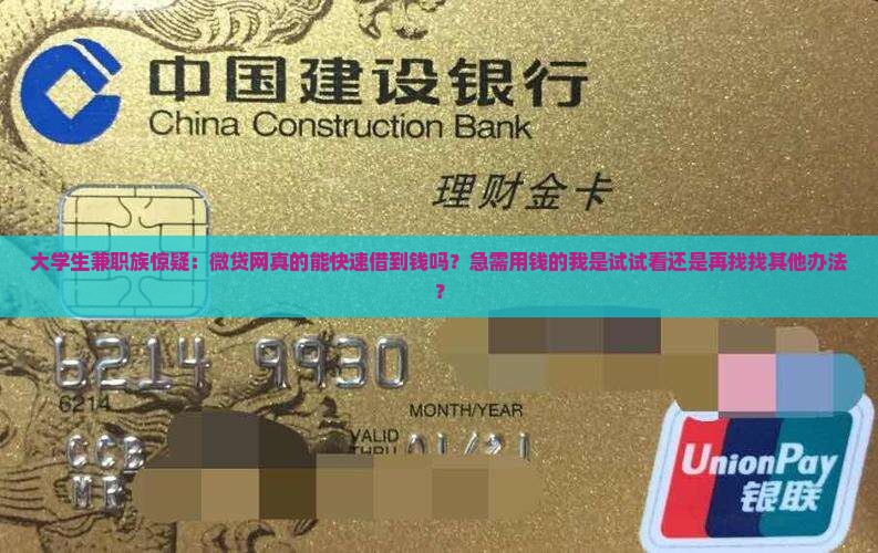 微贷网能贷款是真的吗