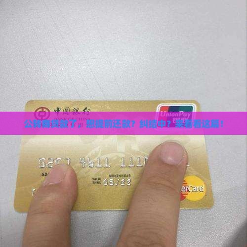 公转商贷款怎么提前还款