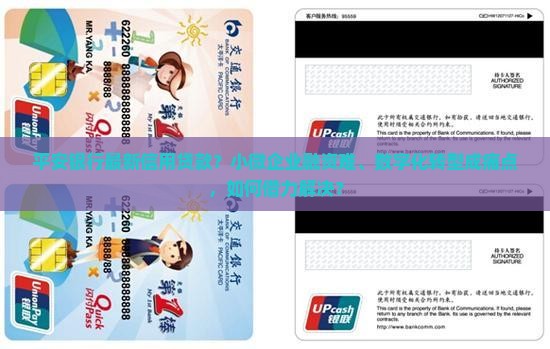 平安银行最新信用贷款