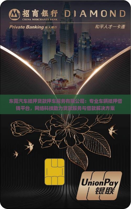 东莞车抵押贷款服务平台