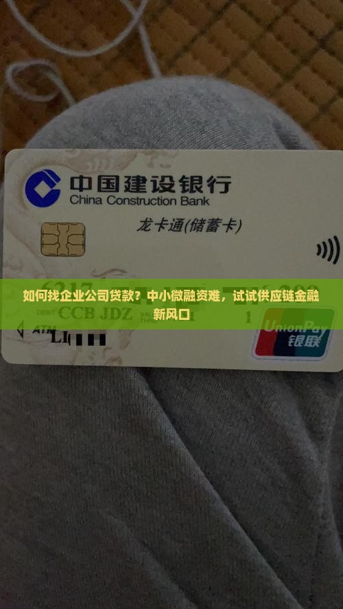如何找企业公司贷款