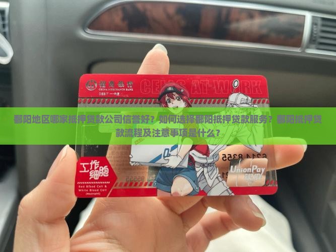 鄱阳哪里有抵押贷款公司