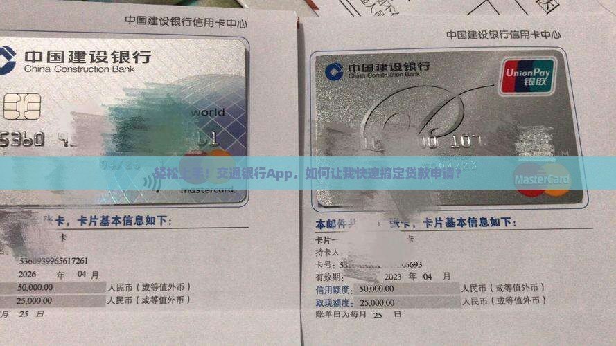 交通银行app贷款申请