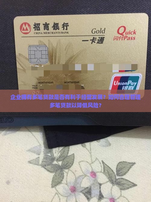 一个公司多笔贷款好吗