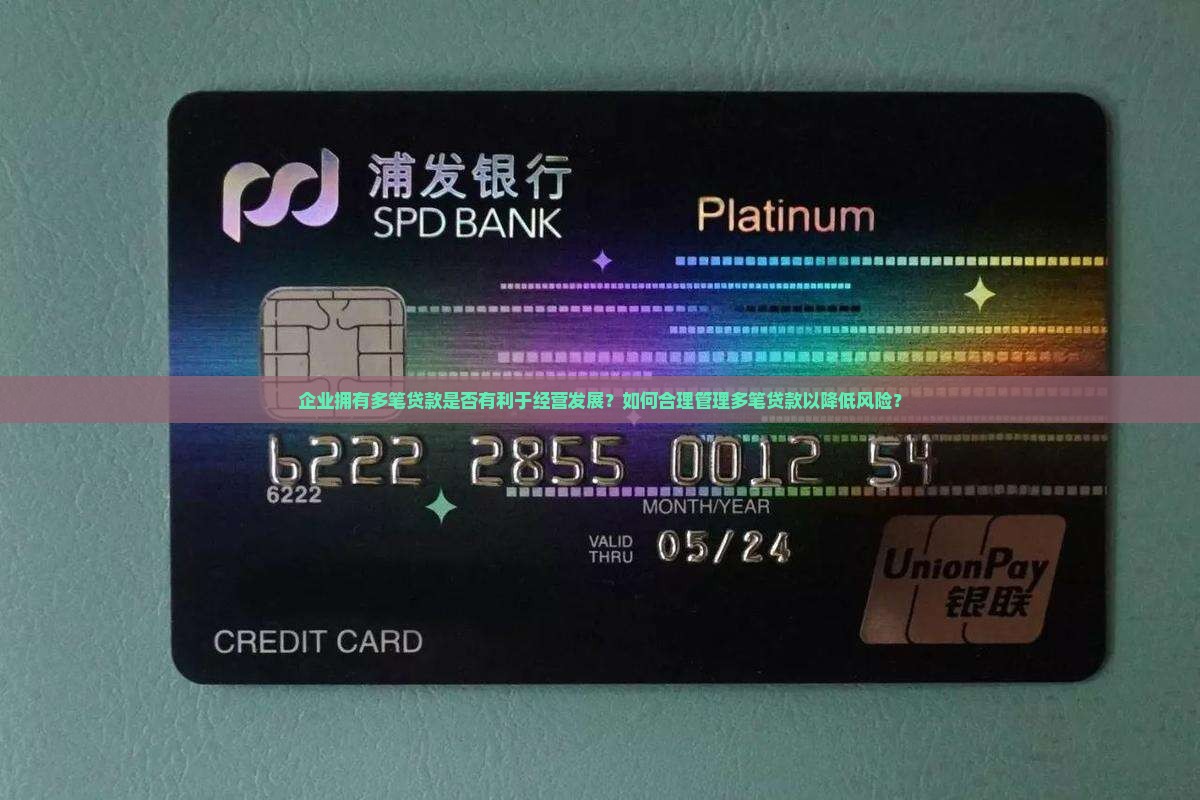 一个公司多笔贷款好吗