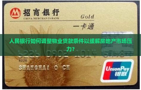 人民银行物业贷款条件
