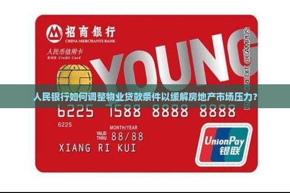 人民银行物业贷款条件