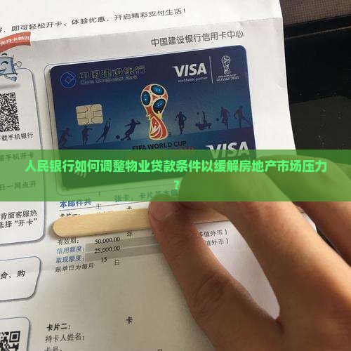 人民银行物业贷款条件