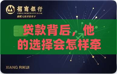 他贷款会影响公司利益吗