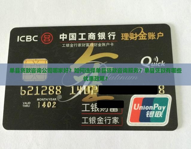 单县贷款咨询公司