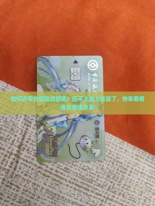 如何还平台信息贷款呢