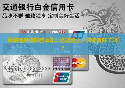 信用贷款以及还款流程