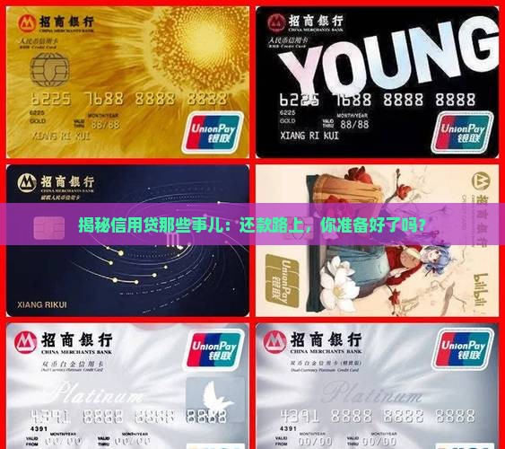 信用贷款以及还款流程