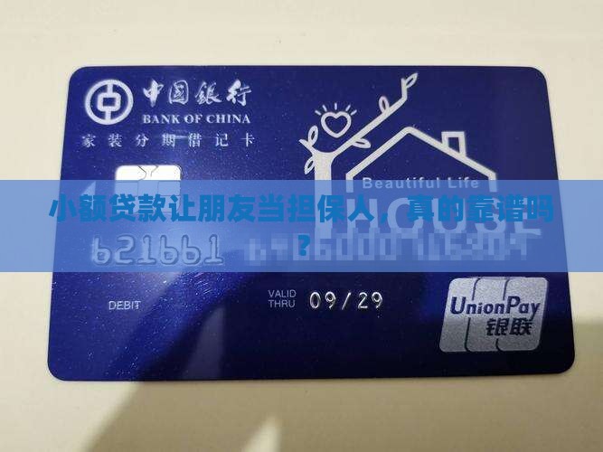 小额贷款担保人需要签字