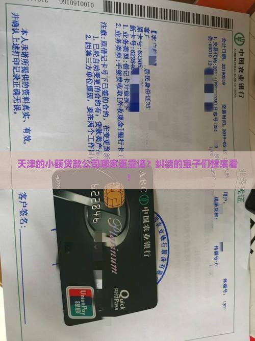 天津小额贷款哪家好