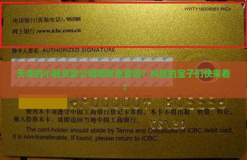 天津小额贷款哪家好