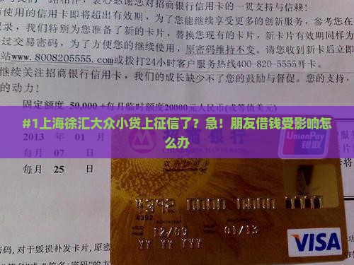 上海徐汇大众小额贷款上征信吗