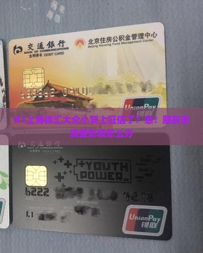 上海徐汇大众小额贷款上征信吗