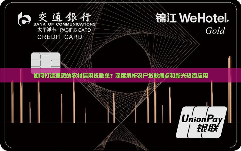 农村信用贷款单是怎样的
