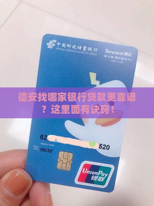 德安哪家银行好贷款的