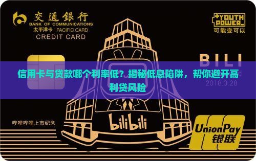信用卡与贷款哪个利率低