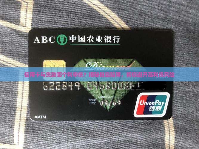 信用卡与贷款哪个利率低