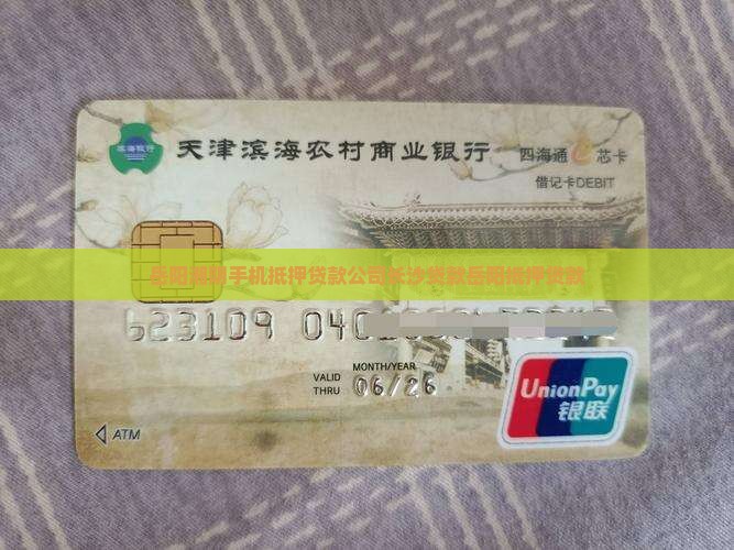 岳阳湘阴手机抵押贷款