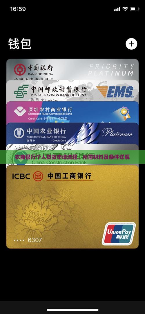 农商银行个人贷款资料