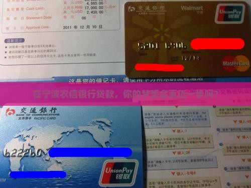 宁波农信银行贷款