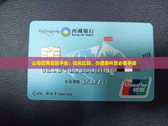 公司信用贷款平台 公司信用贷款平台