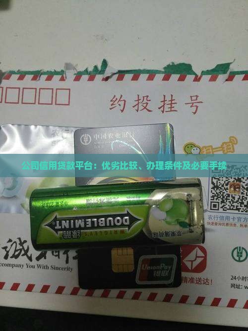公司信用贷款平台 公司信用贷款平台