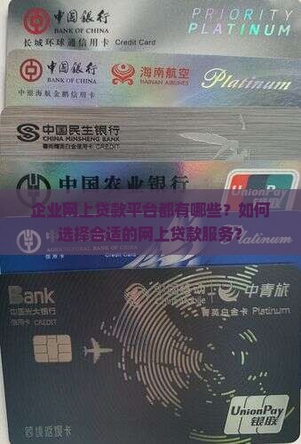 公司网上贷款有哪些