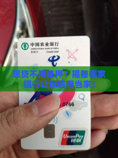 信用贷款要到哪个银行