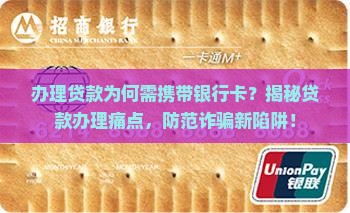 办贷款要带银行卡吗吗 办贷款要带银行卡吗吗